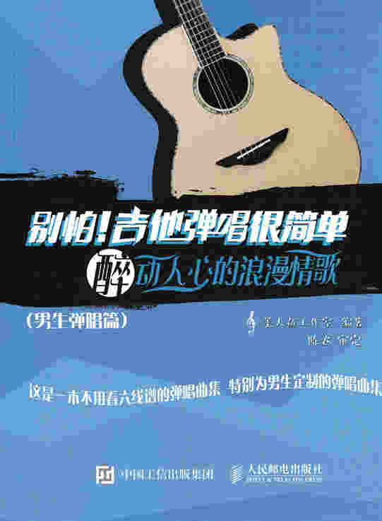别怕！吉他弹唱很简单：醉动人心的浪漫情歌（男生弹唱篇）
