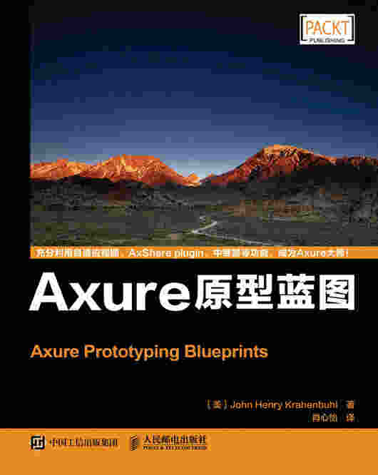 Axure原型蓝图