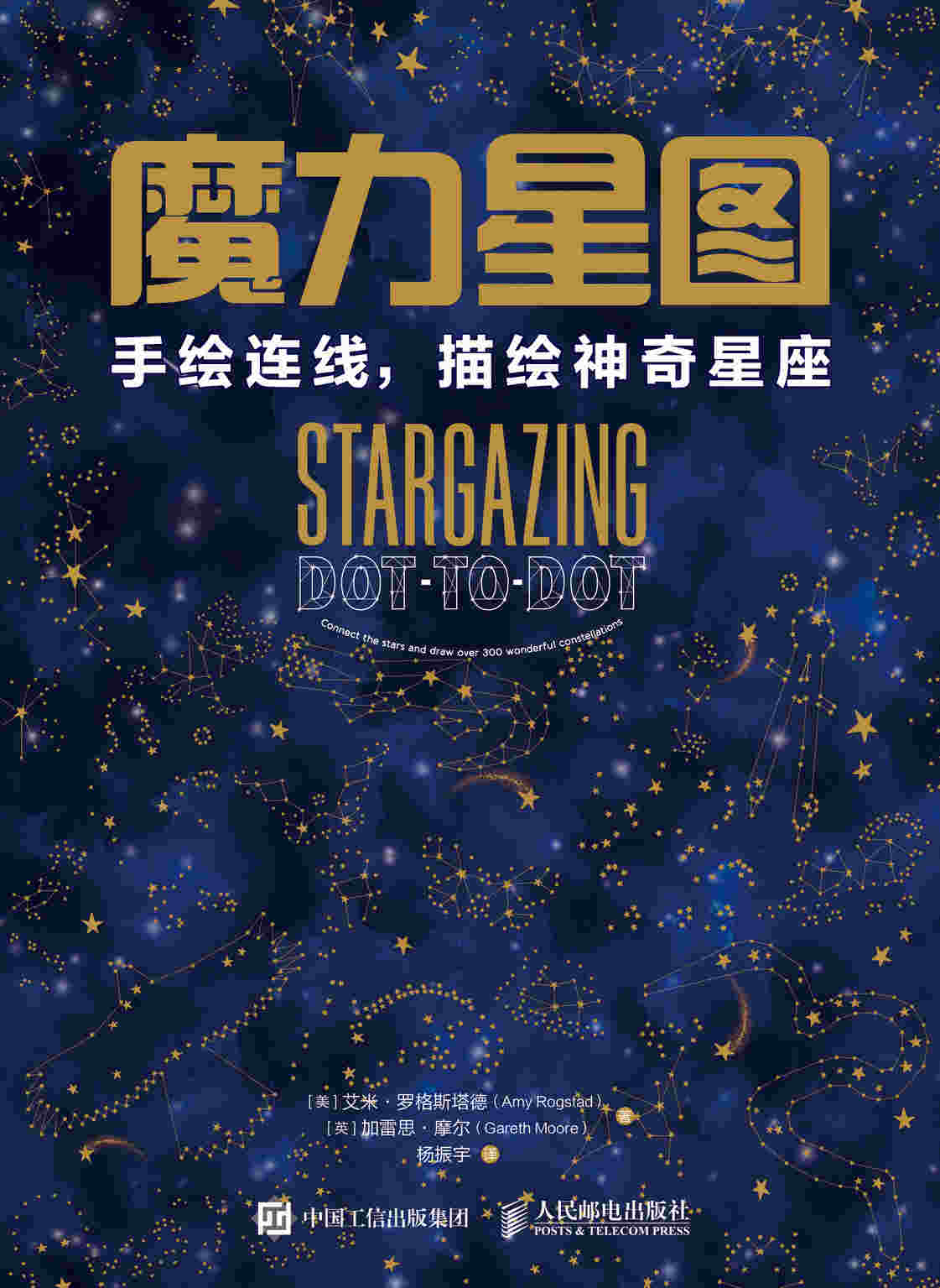 魔力星图：手绘连线，描绘神奇星座