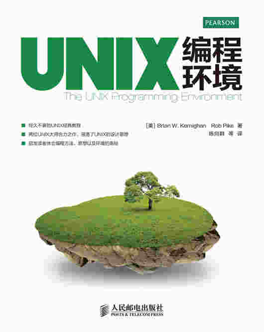 UNIX编程环境