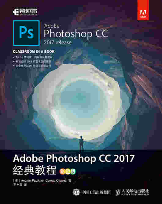 Adobe Photoshop CC 2017经典教程（彩色版）