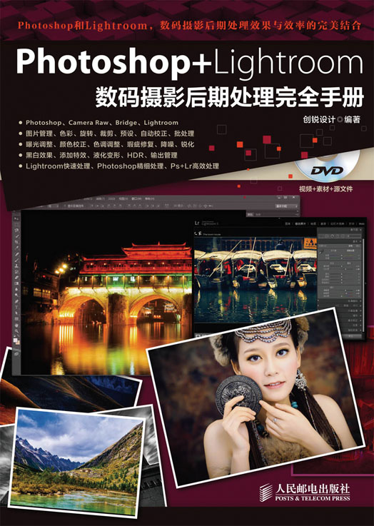 Photoshop+Lightroom数码摄影后期处理完全手册