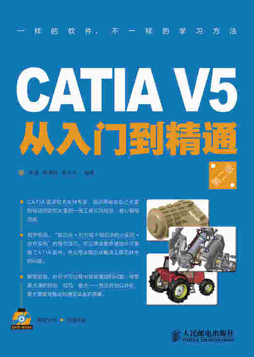 CATIA V5 从入门到精通（第二版）