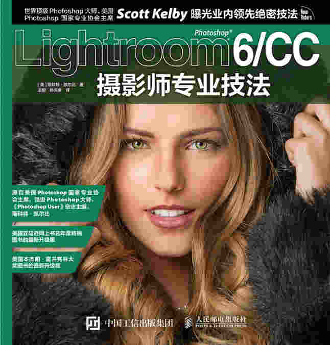 Photoshop Lightroom 6/CC摄影师专业技法
