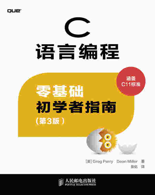 C语言编程——零基础初学者指南(第3版）