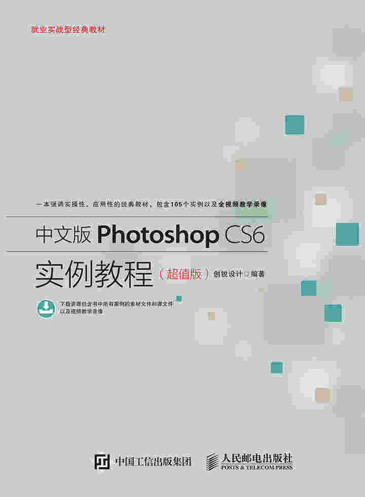 中文版Photoshop CS6实例教程（超值版）