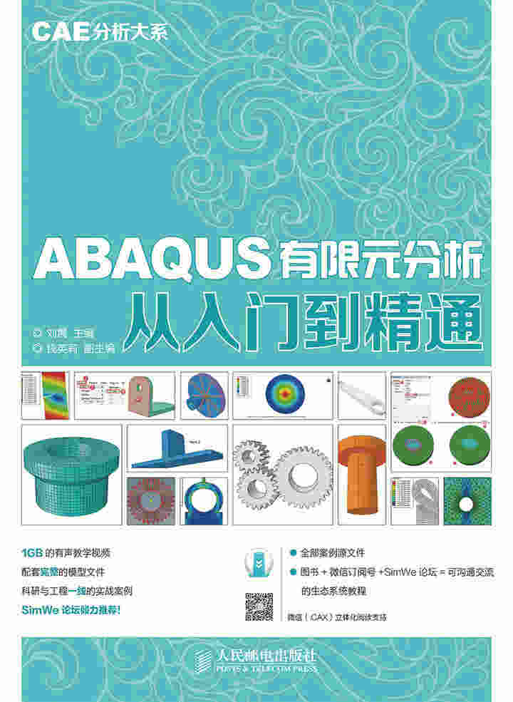 CAE分析大系——ABAQUS有限元分析从入门到精通