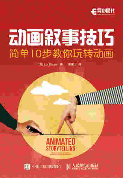 动画叙事技巧：简单10步教你玩转动画