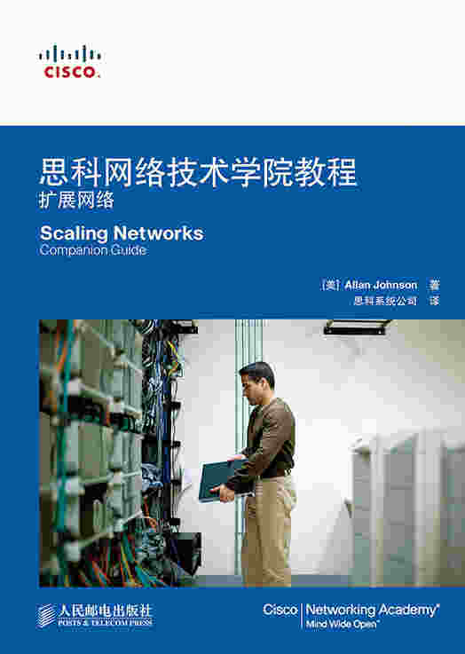 思科网络技术学院教程：扩展网络