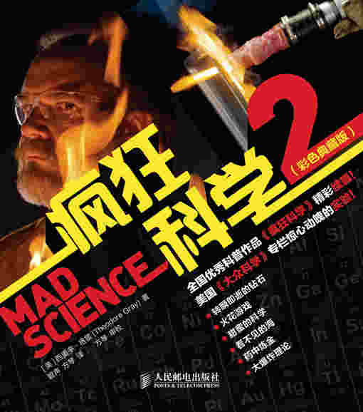 疯狂科学2