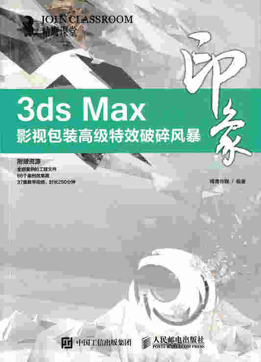 3ds Max印象 影视包装高级特效破碎风暴
