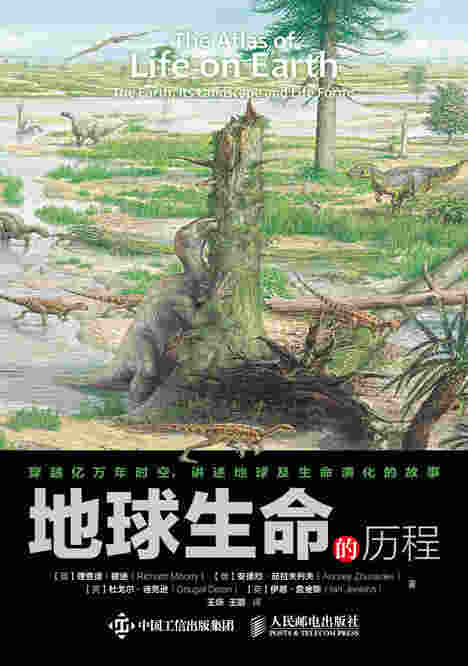地球生命的历程