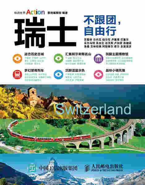 瑞士 不跟团 自由行
