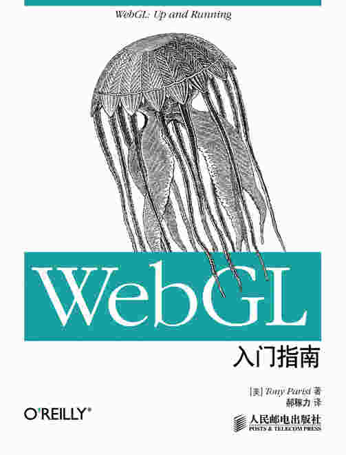WebGL入门指南