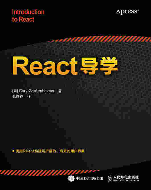 React导学