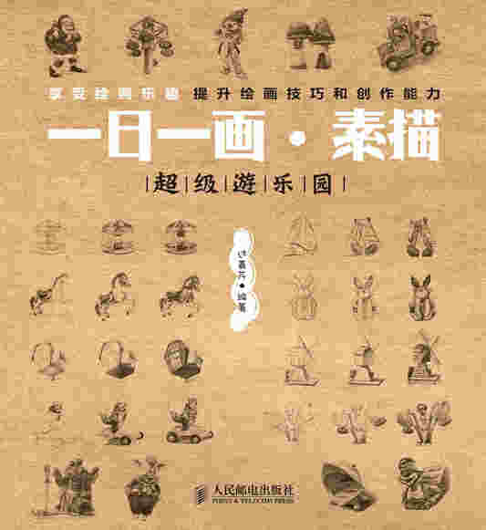 一日一画•素描——超级游乐园