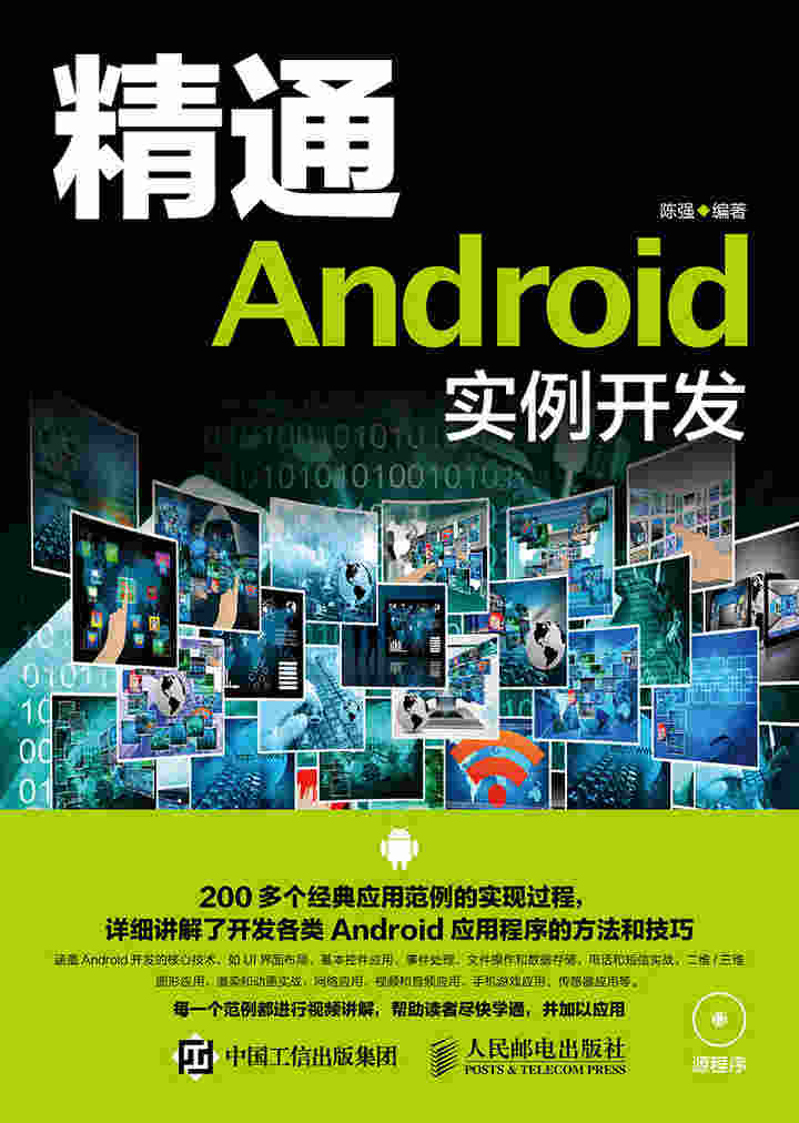 精通Android 实例开发