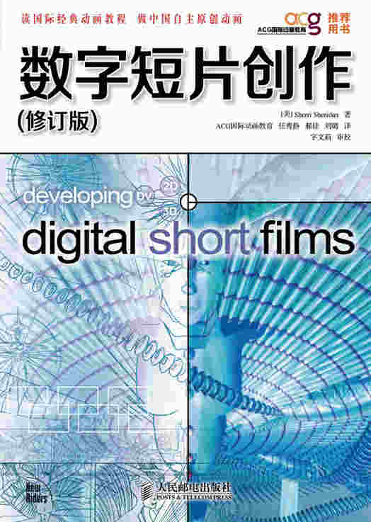 数字短片创作(修订版)