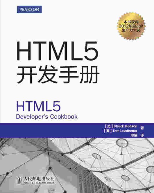 HTML5开发手册