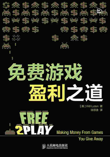 免费游戏盈利之道