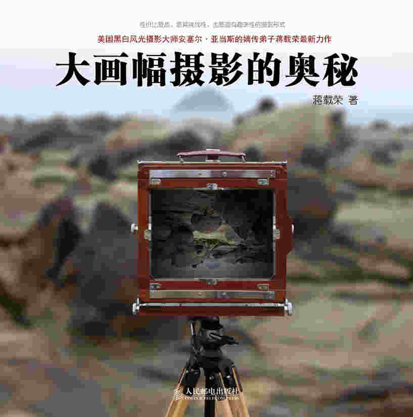 大画幅摄影的奥秘