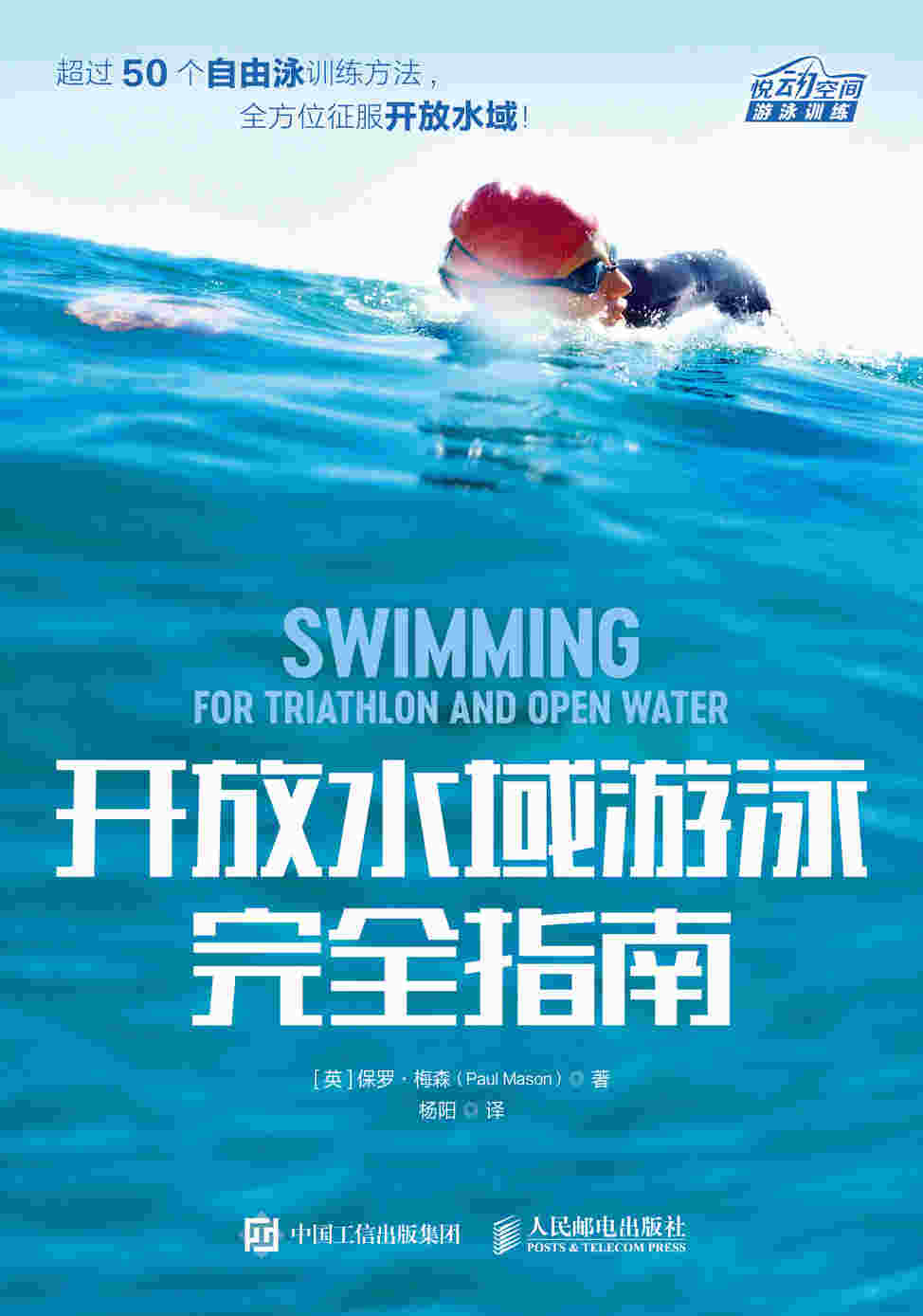 开放水域游泳完全指南