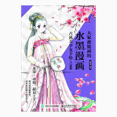 大家都能画的水墨漫画 古风美少女手绘入门教程