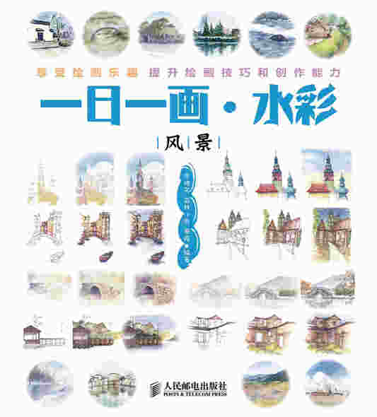 一日一画·水彩——风景