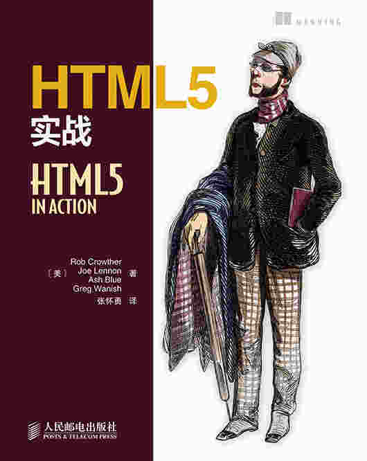 HTML5实战