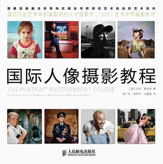国际人像摄影教程