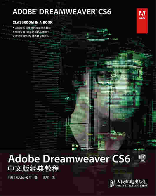 Adobe Dreamweaver CS6中文版经典教程