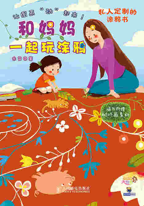 和妈妈一起玩涂鸦