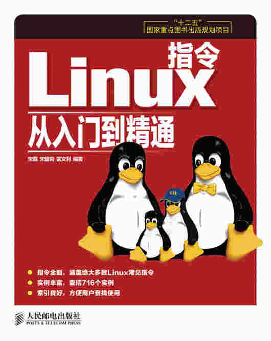 Linux指令从入门到精通