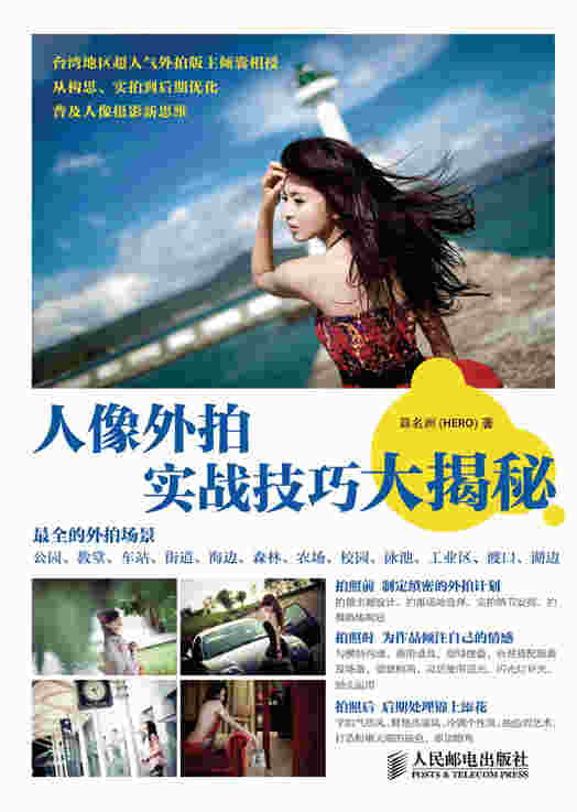 人像外拍实战技巧大揭秘