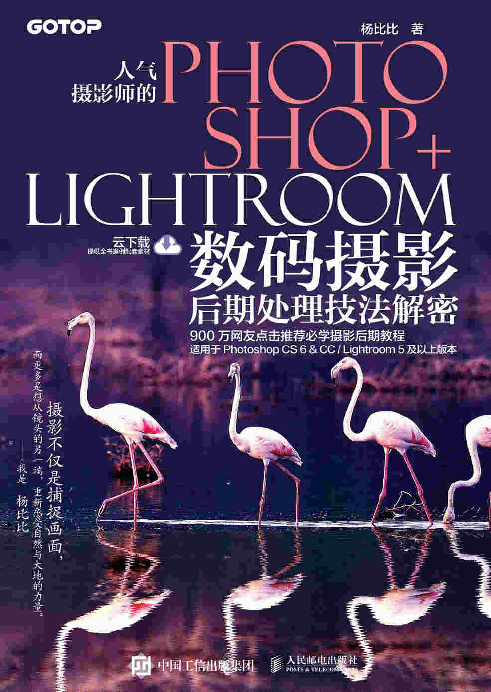 人气摄影师的Photoshop+Lightroom数码摄影后期处理技法解密