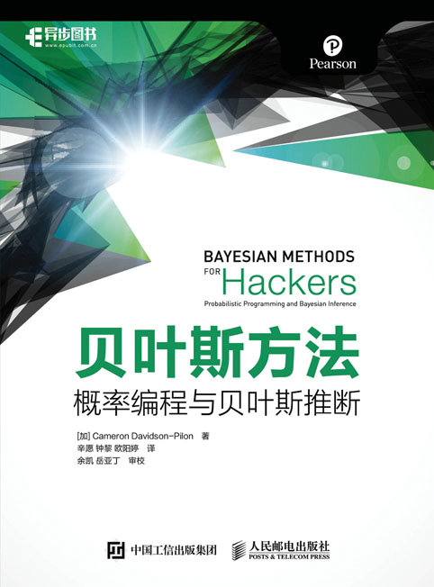 贝叶斯方法：概率编程与贝叶斯推断