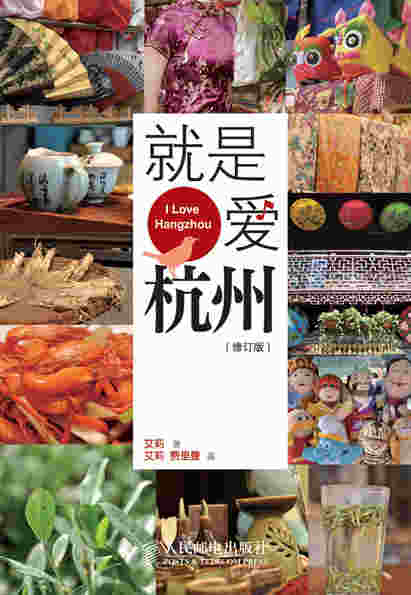 就是爱杭州(修订版)