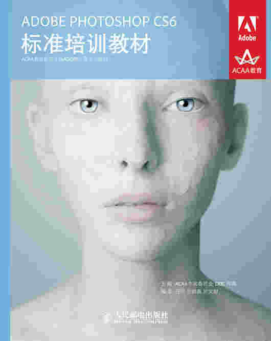 ADOBE PHOTOSHOP CS6 标准培训教材