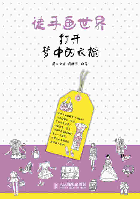 徒手画世界——打开梦中的衣橱