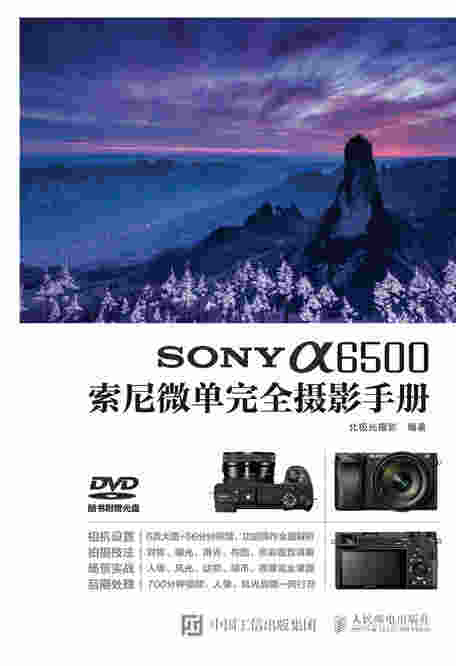 SONY a6500索尼微单完全摄影手册
