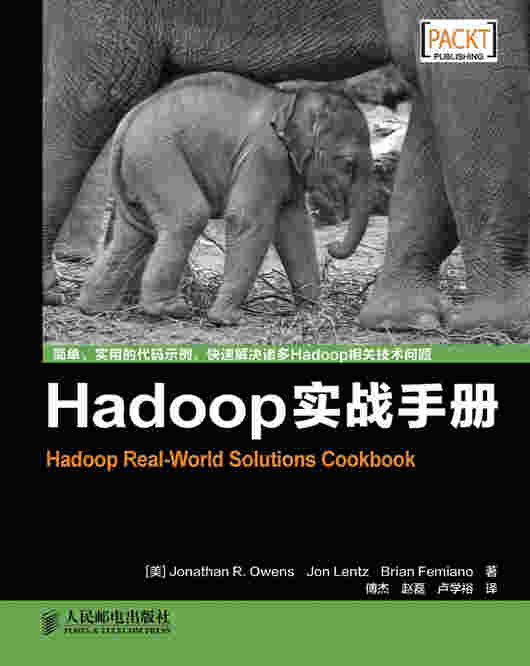 Hadoop实战手册