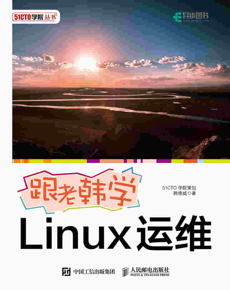 跟老韩学Linux运维
