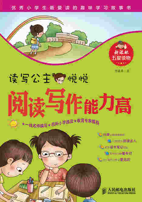 阅读写作能力高