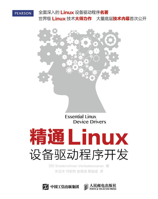 精通Linux设备驱动程序开发