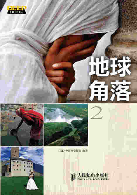 地球角落2