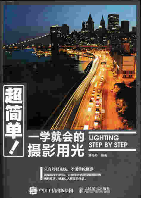 超简单！一学就会的摄影用光