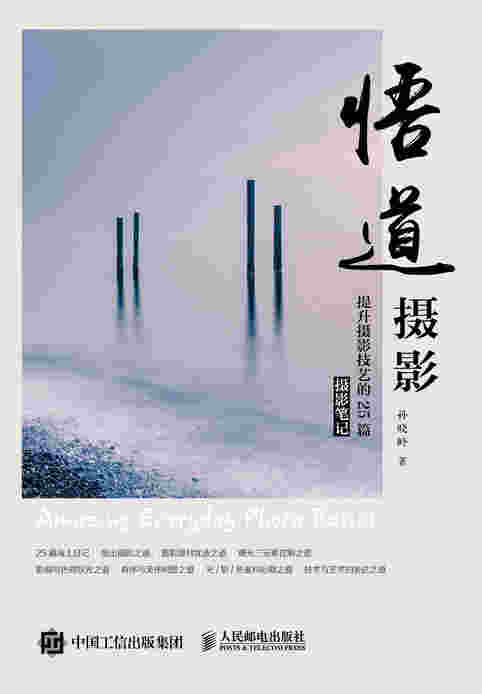 悟道摄影 提升摄影技艺的25篇摄影笔记