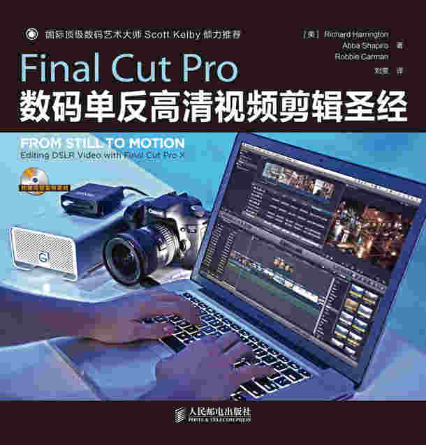 Final Cut Pro数码单反高清视频剪辑圣经