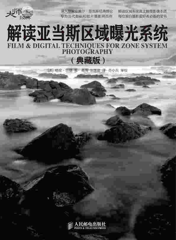 解读亚当斯区域曝光系统(典藏版)