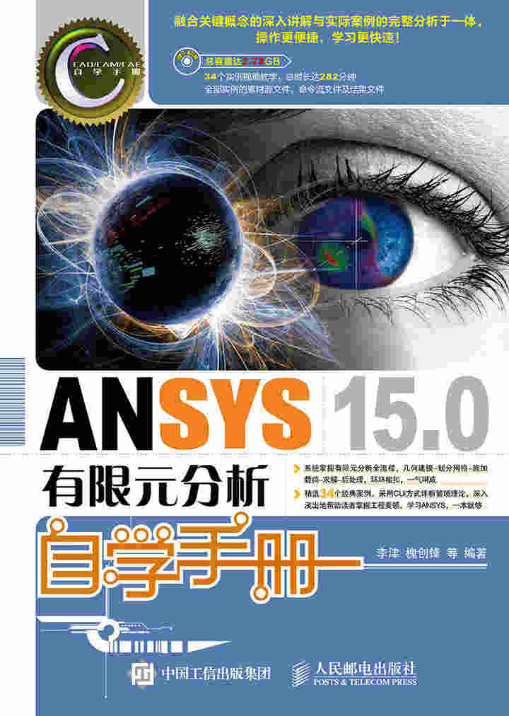 ANSYS 15.0有限元分析自学手册